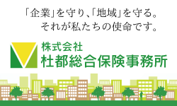 株式会社杜都総合保険事務所